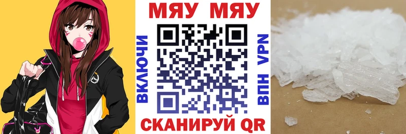 МЯУ-МЯУ кристаллы  Балабаново 